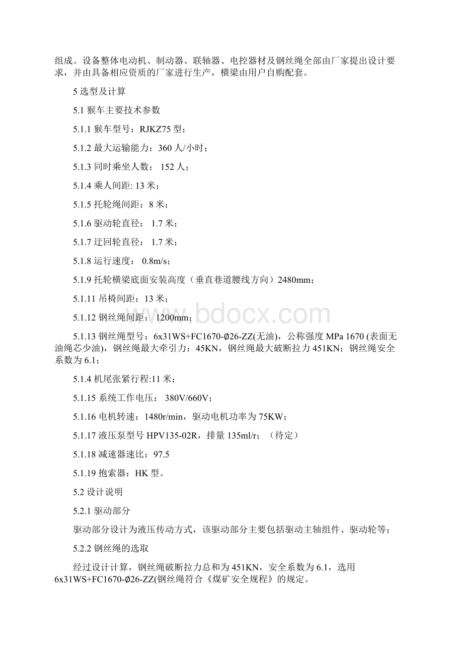 丰阳煤矿副斜井大坡度架空乘人装置安装与应用研究总结报告.docx_第2页