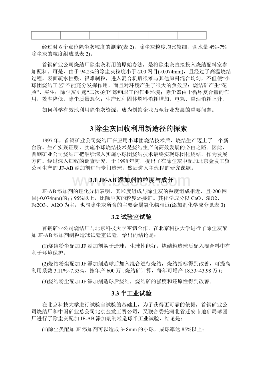 开辟除尘灰利用和环保新途径之欧阳化创编.docx_第2页