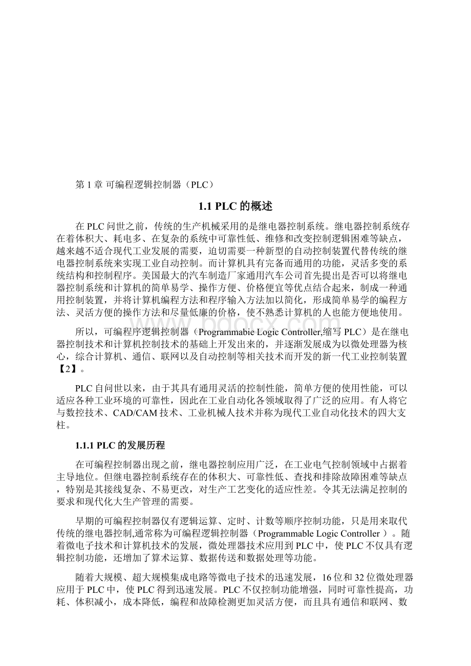 FX2N系列PLC在全自动洗衣机控制系统中的应用Word格式.docx_第3页