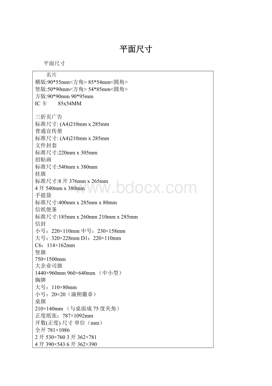 平面尺寸Word格式.docx