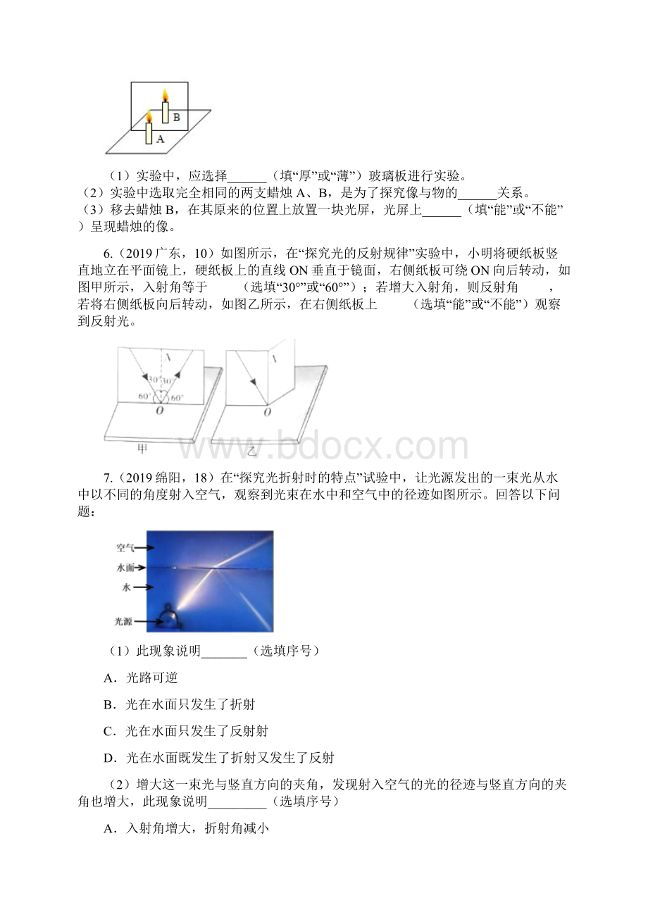 中考物理真题集锦专题十七光学实验含答案.docx_第3页