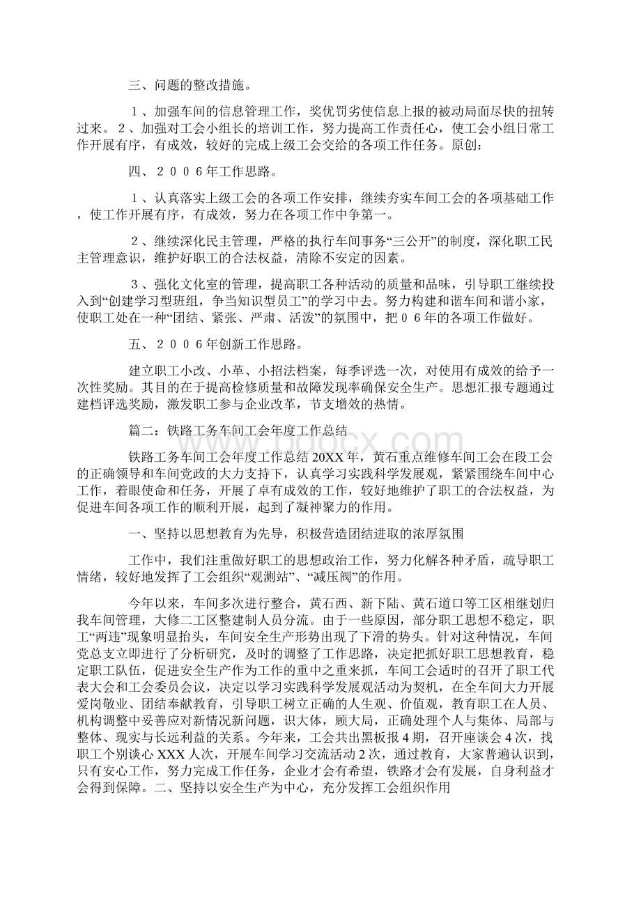 铁路车间工会总结.docx_第2页