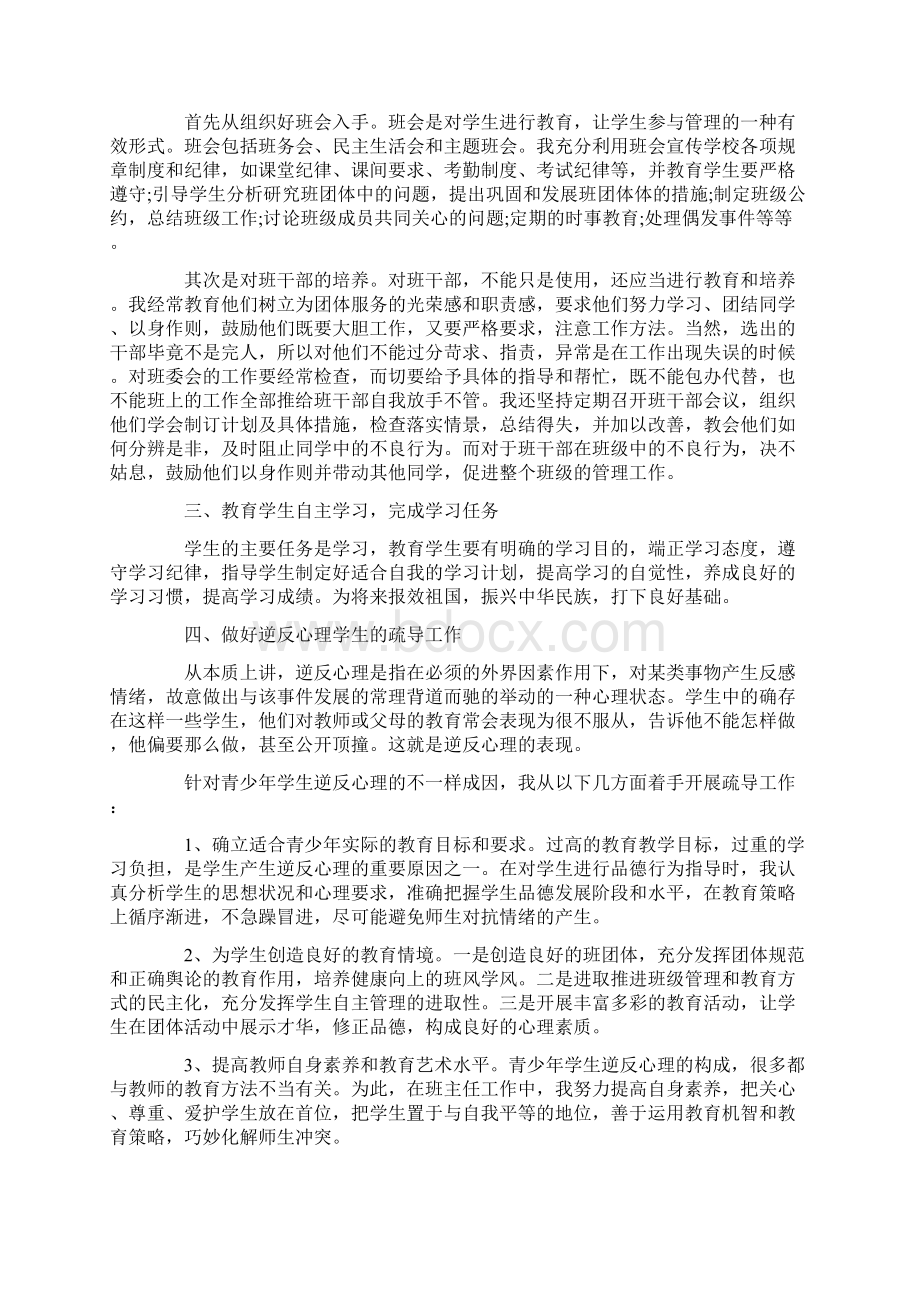 心理健康教育心得体会20篇.docx_第3页