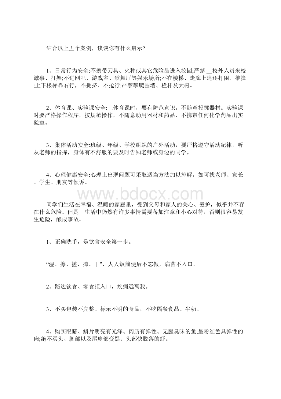 学校交通安全教育主题班会教案交通安全教育主题班会主要内容.docx_第3页