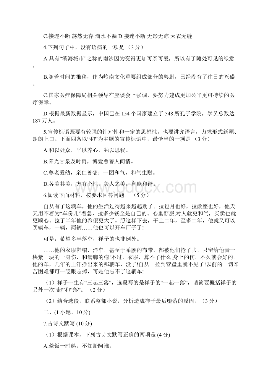 广东省南沙区届九年级初中毕业班学业水平综合测试一语文试题含答案.docx_第2页