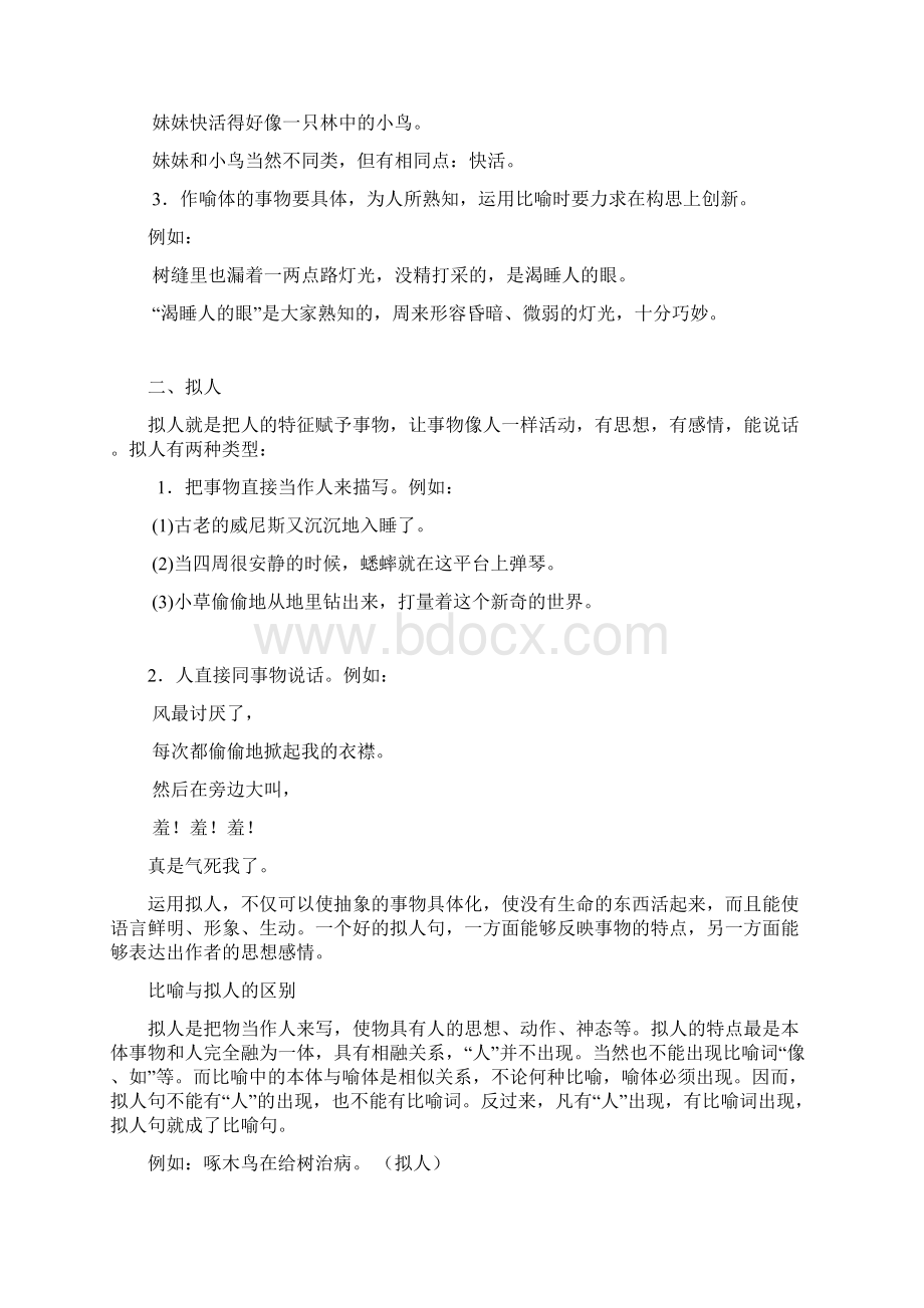 最新小升初语文修辞手法专项训练知识点大全Word格式文档下载.docx_第3页