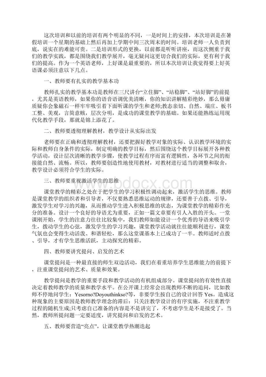 英语教师教学能力培训心得五篇.docx_第2页