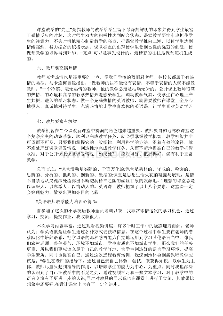 英语教师教学能力培训心得五篇.docx_第3页