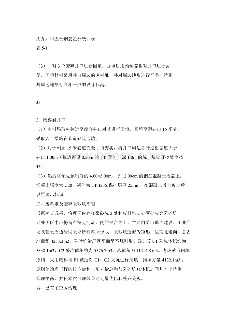 地质环境治理项目施工方案Word文档格式.docx_第3页