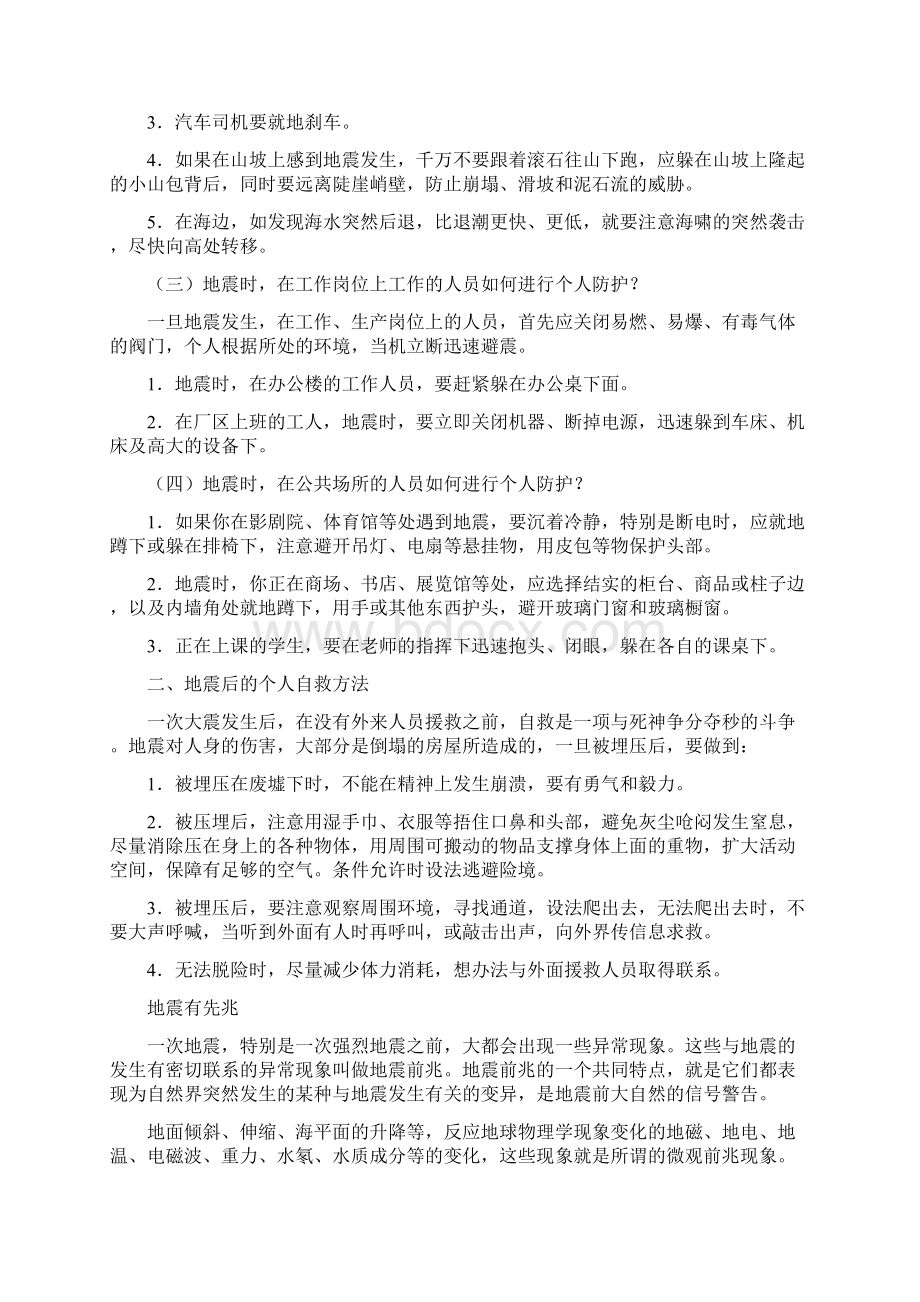 10种地震逃生自救方法 地震逃生知识Word文档下载推荐.docx_第3页