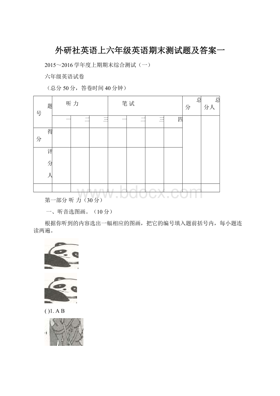 外研社英语上六年级英语期末测试题及答案一.docx_第1页