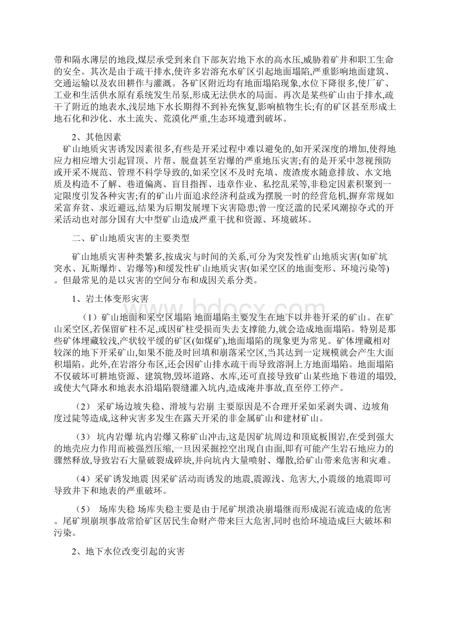 尾矿治理方案借鉴材料.docx_第2页