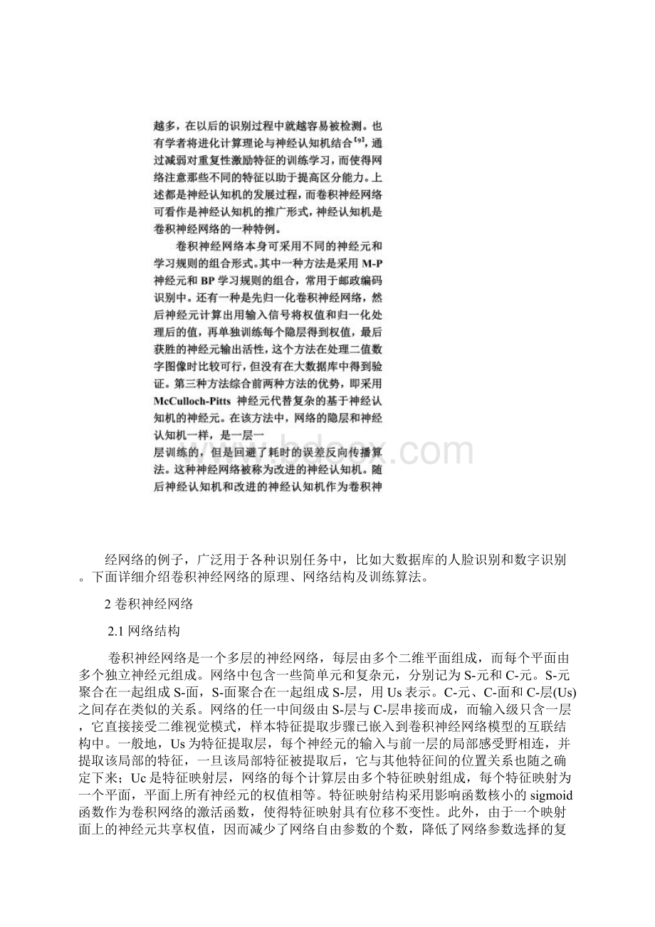 卷积神经网络论文版文档格式.docx_第3页