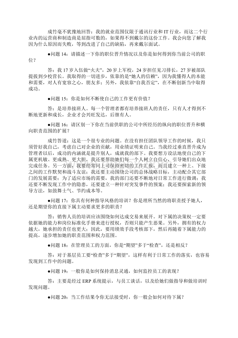 戴尔37道价值观面试题库Word格式.docx_第3页