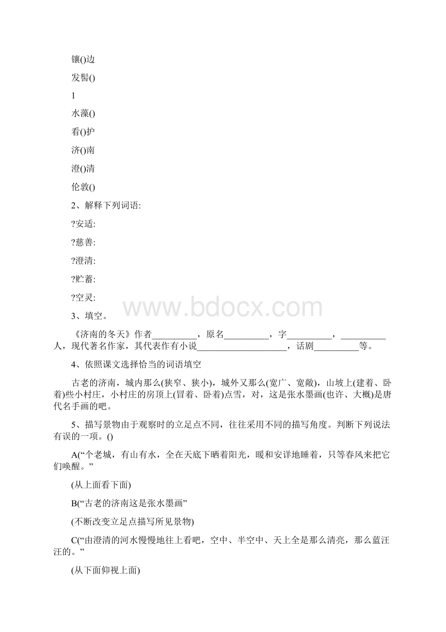 最新济南的冬天教案设计范文名师优秀教案.docx_第2页