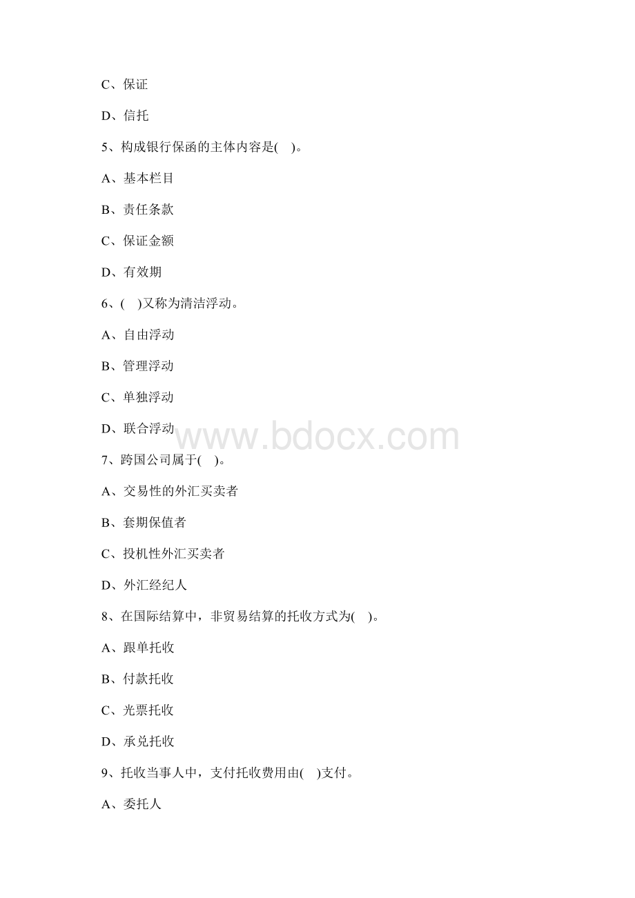 初级经济师金融专业易错题11含答案.docx_第2页