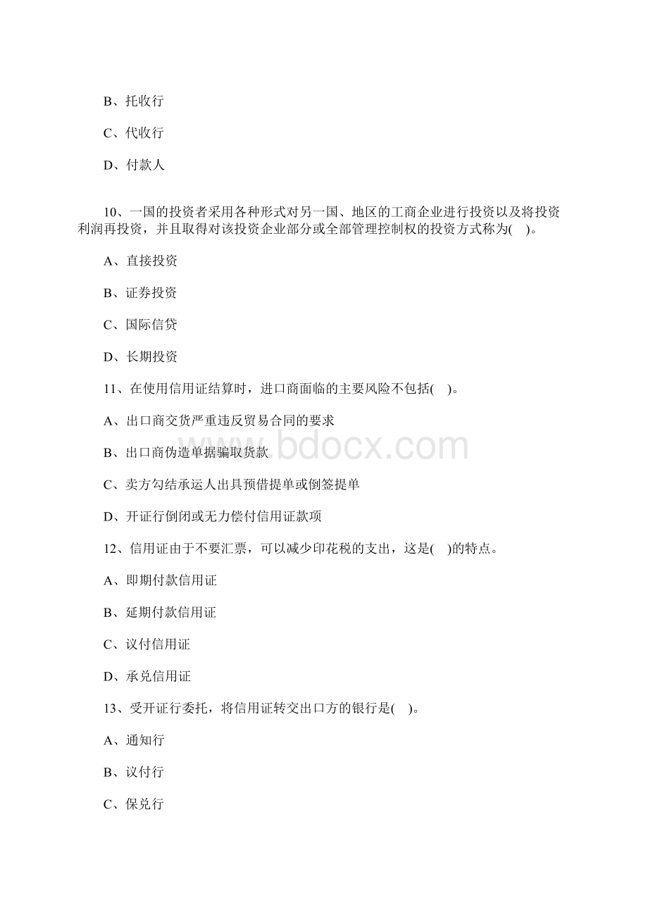 初级经济师金融专业易错题11含答案.docx_第3页