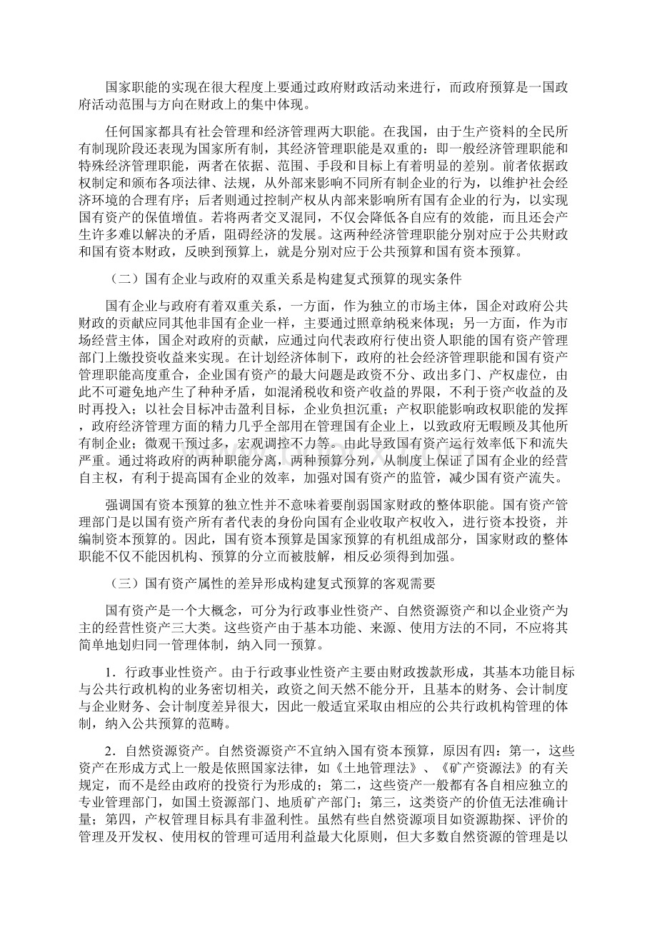 第四章政府预算的编制形式.docx_第3页