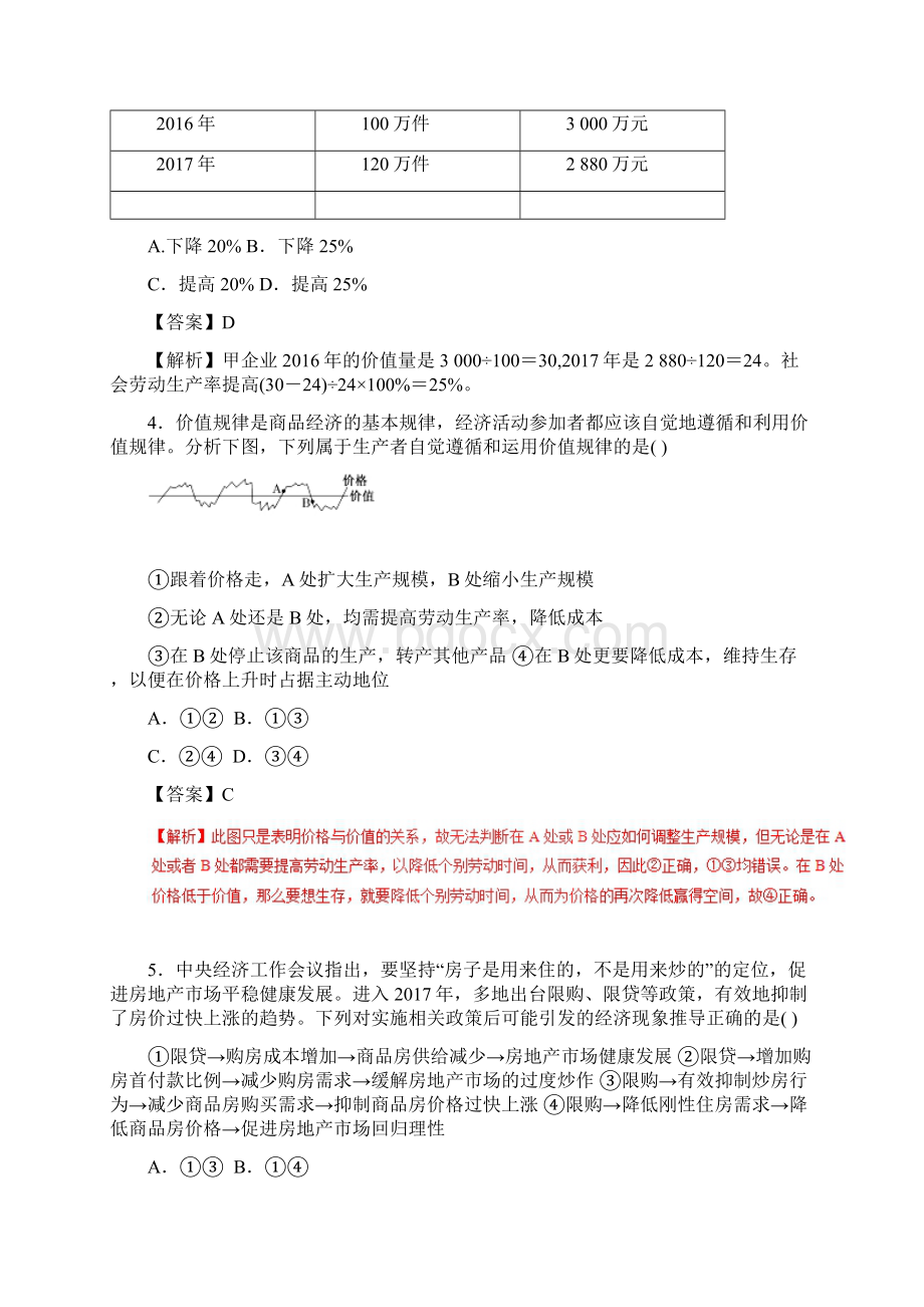 高考政治一轮复习专题02多变的价格押题专练练习Word文档格式.docx_第2页