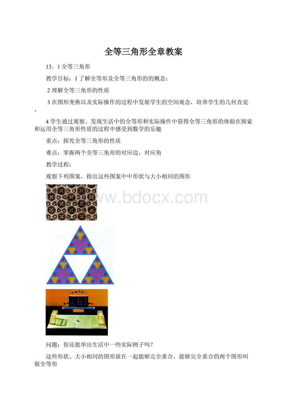 全等三角形全章教案.docx