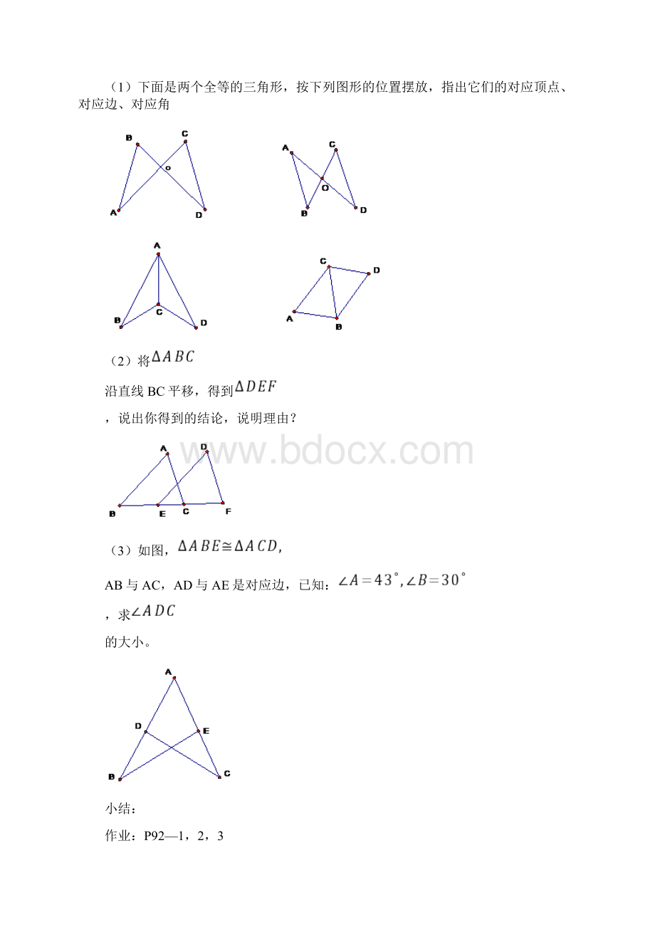 全等三角形全章教案.docx_第3页