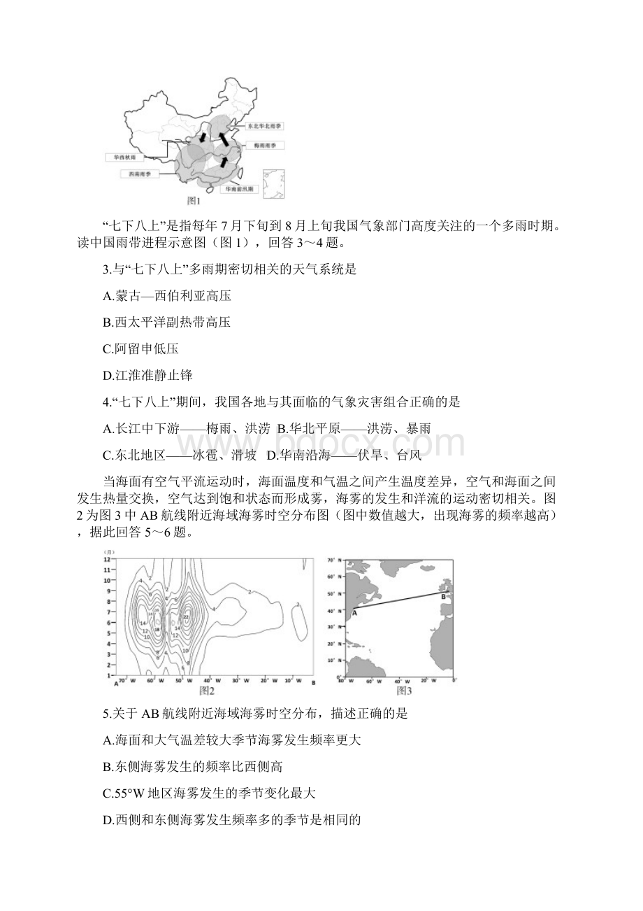 精选江苏省南京市盐城市高三第二次模拟考试地理Word版含答案地理知识点总结Word格式.docx_第2页