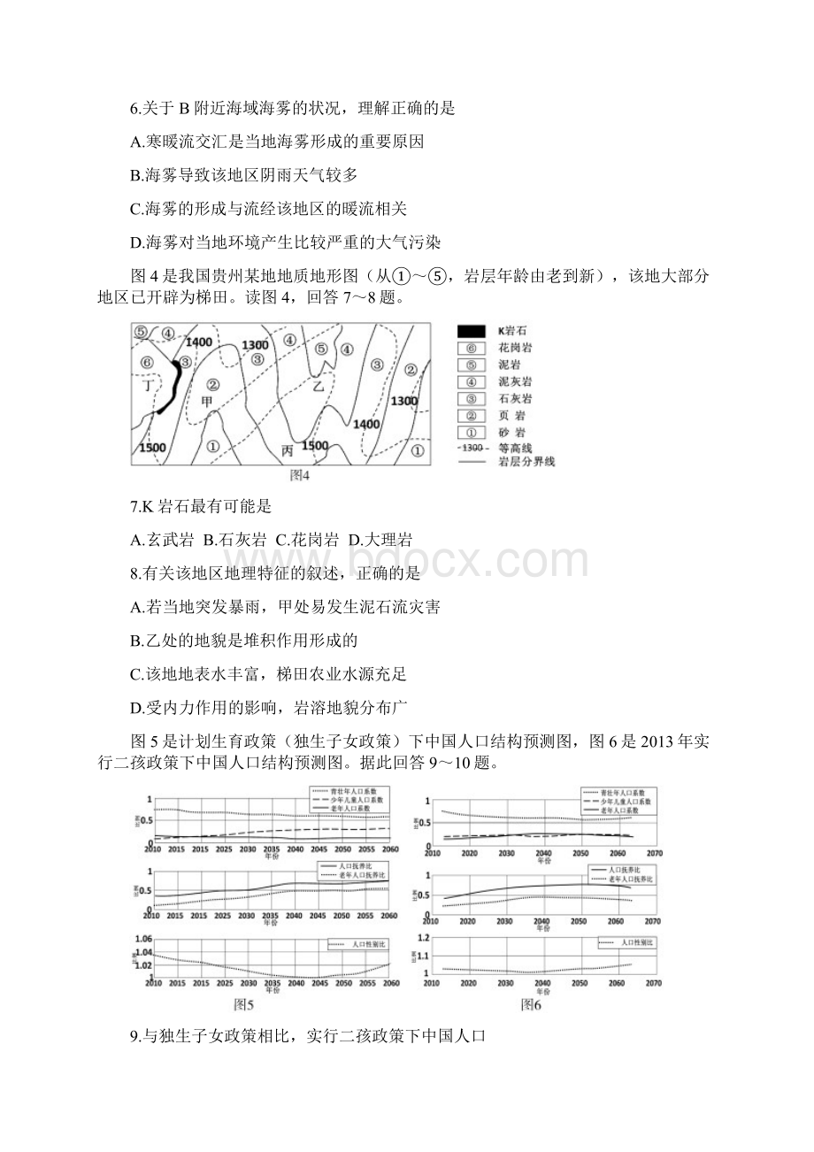 精选江苏省南京市盐城市高三第二次模拟考试地理Word版含答案地理知识点总结Word格式.docx_第3页