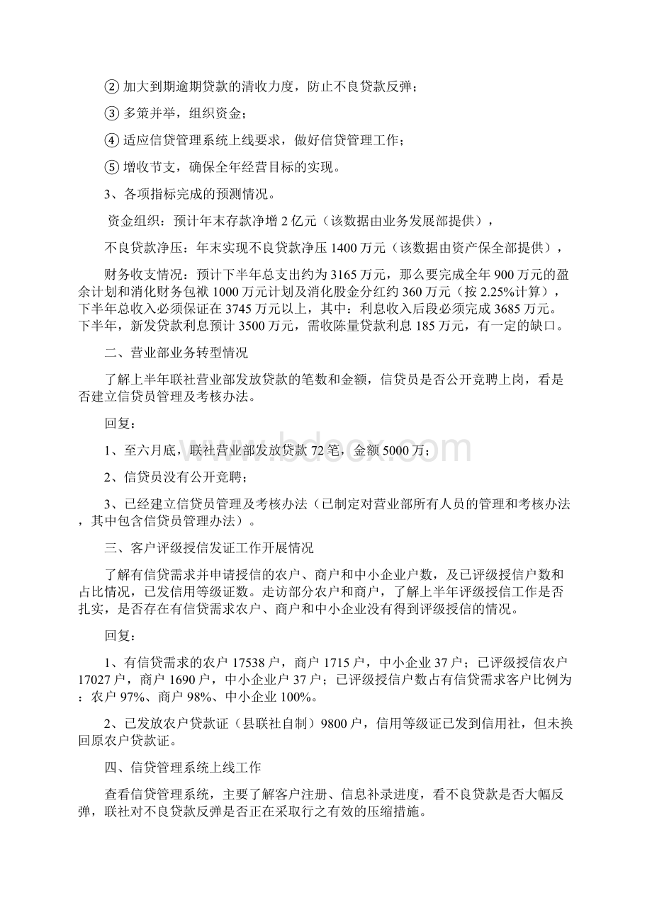 工作分析某办事处县联社上半年工作督办要点doc 11页.docx_第3页