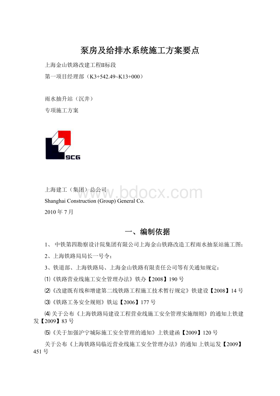 泵房及给排水系统施工方案要点.docx_第1页