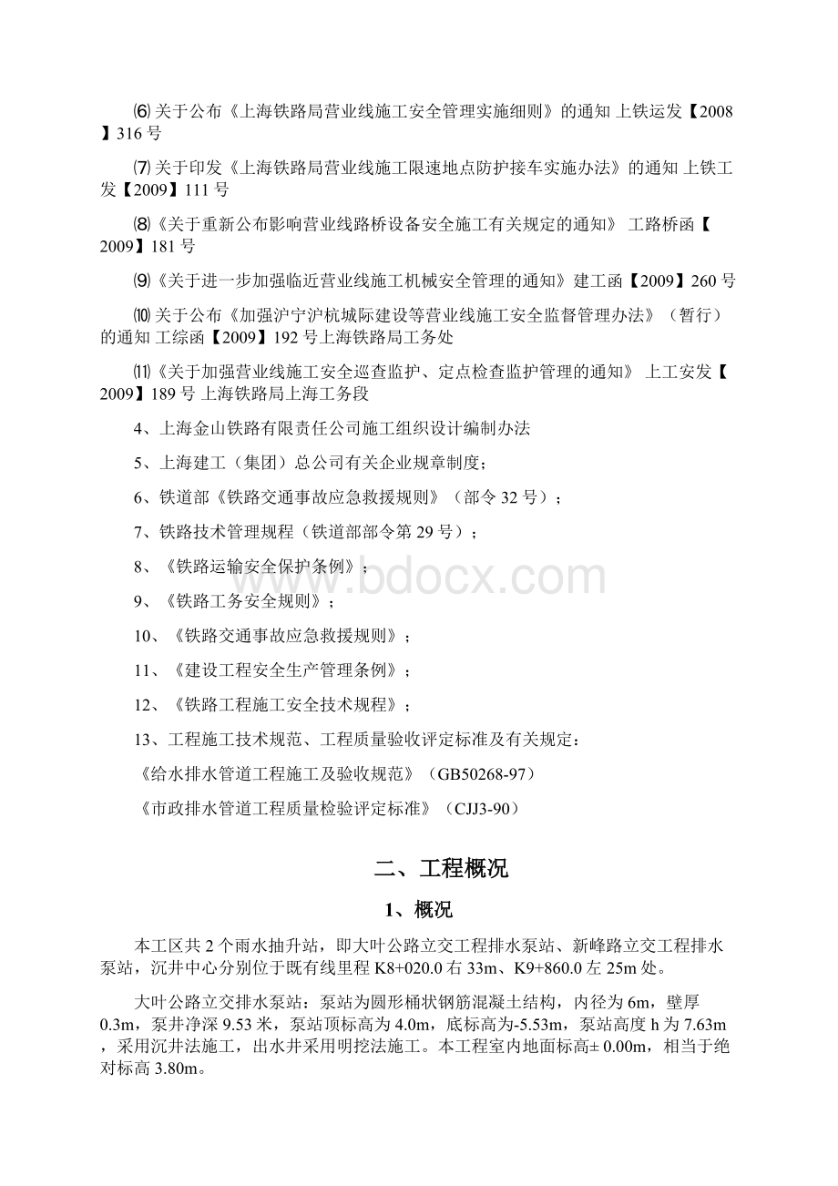 泵房及给排水系统施工方案要点.docx_第2页