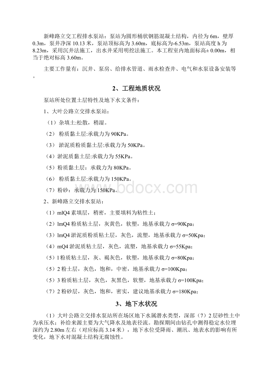 泵房及给排水系统施工方案要点.docx_第3页