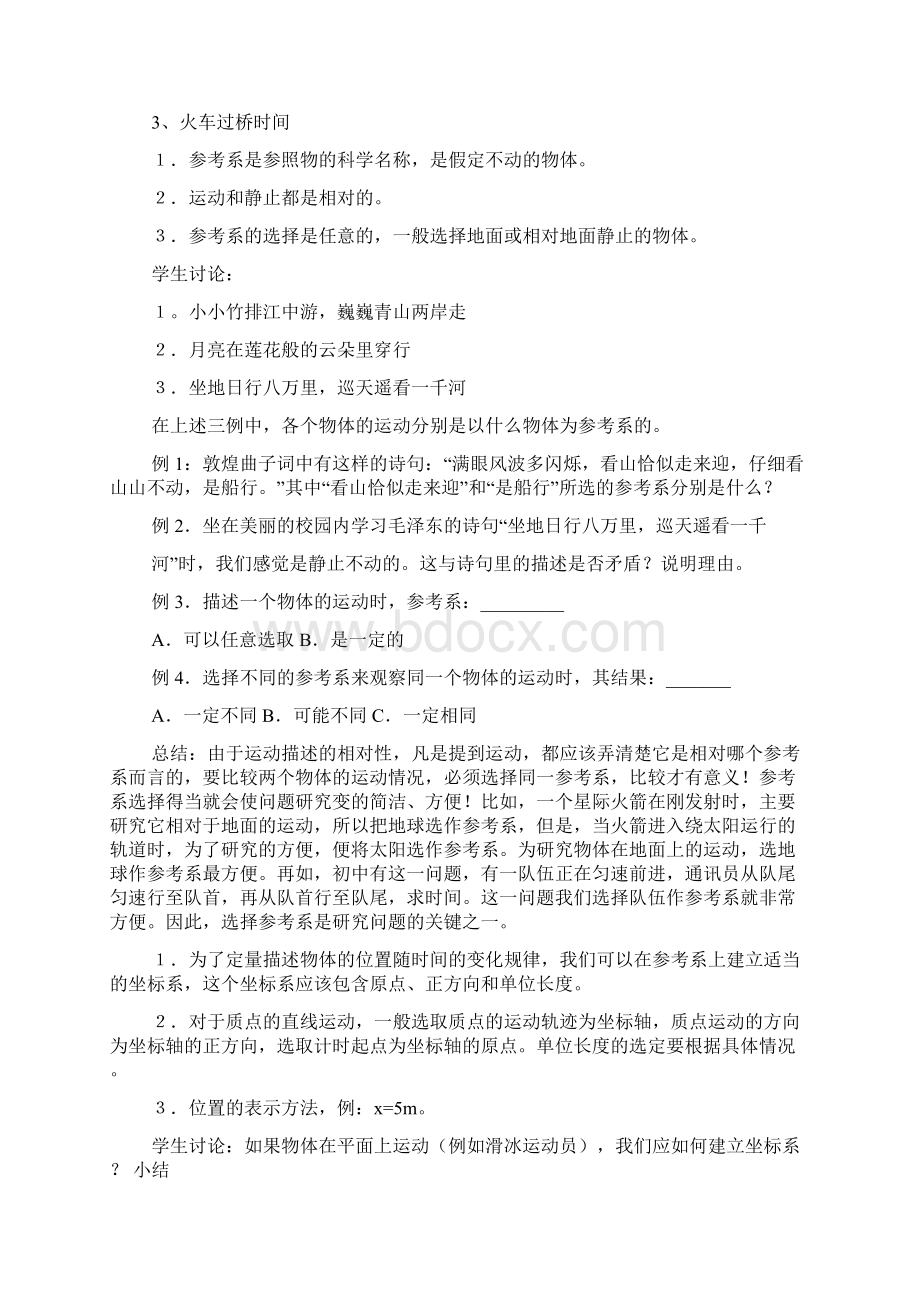 必修一物理教案docWord下载.docx_第2页