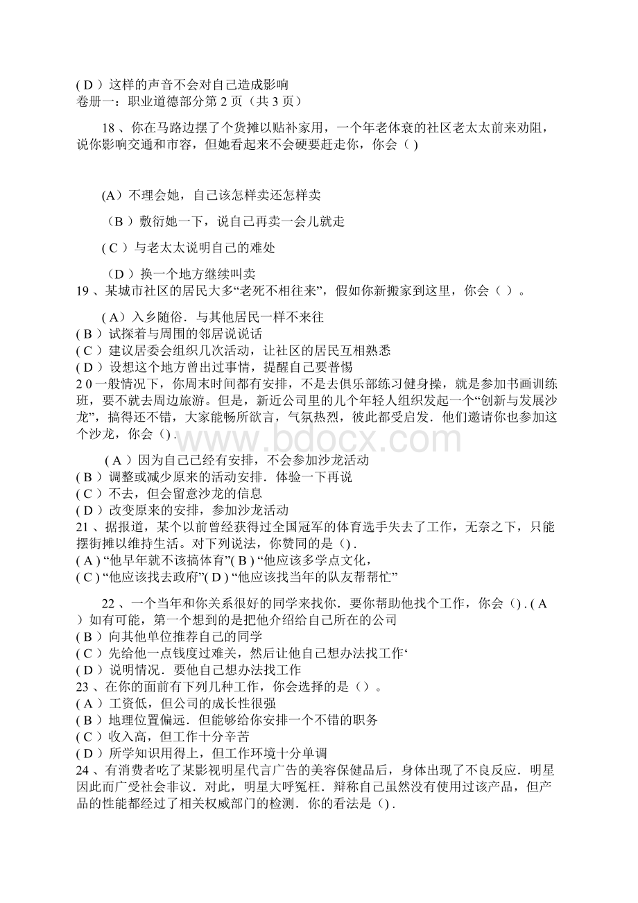 国家职业资格考试企业培训师三级试题Word格式.docx_第3页