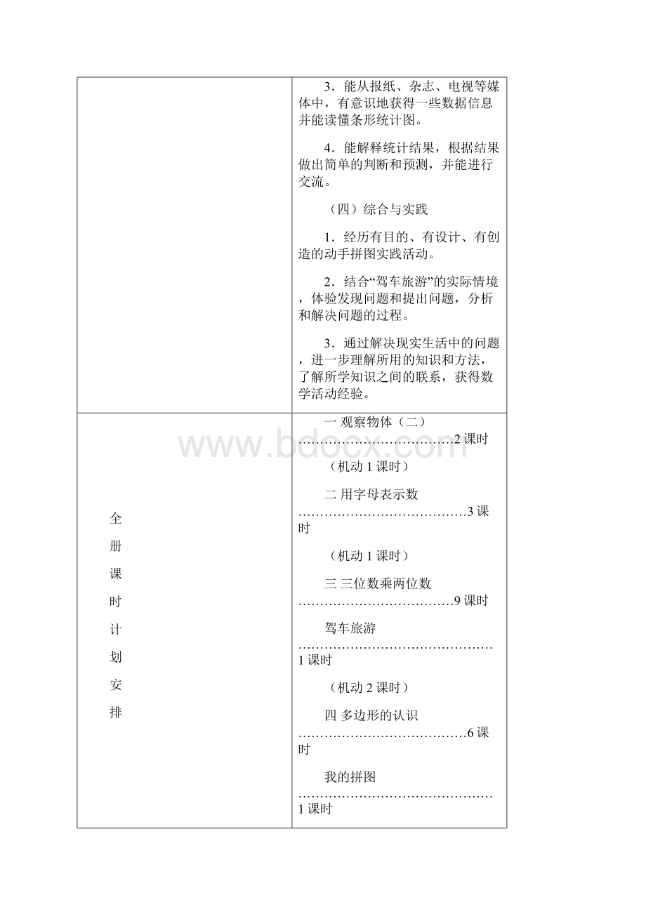 冀教版四年级下册数学教案.docx_第3页