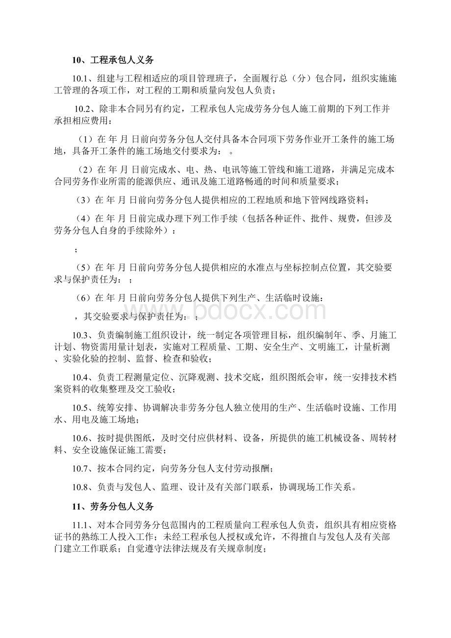 最新合同劳务分包合同Word文件下载.docx_第3页