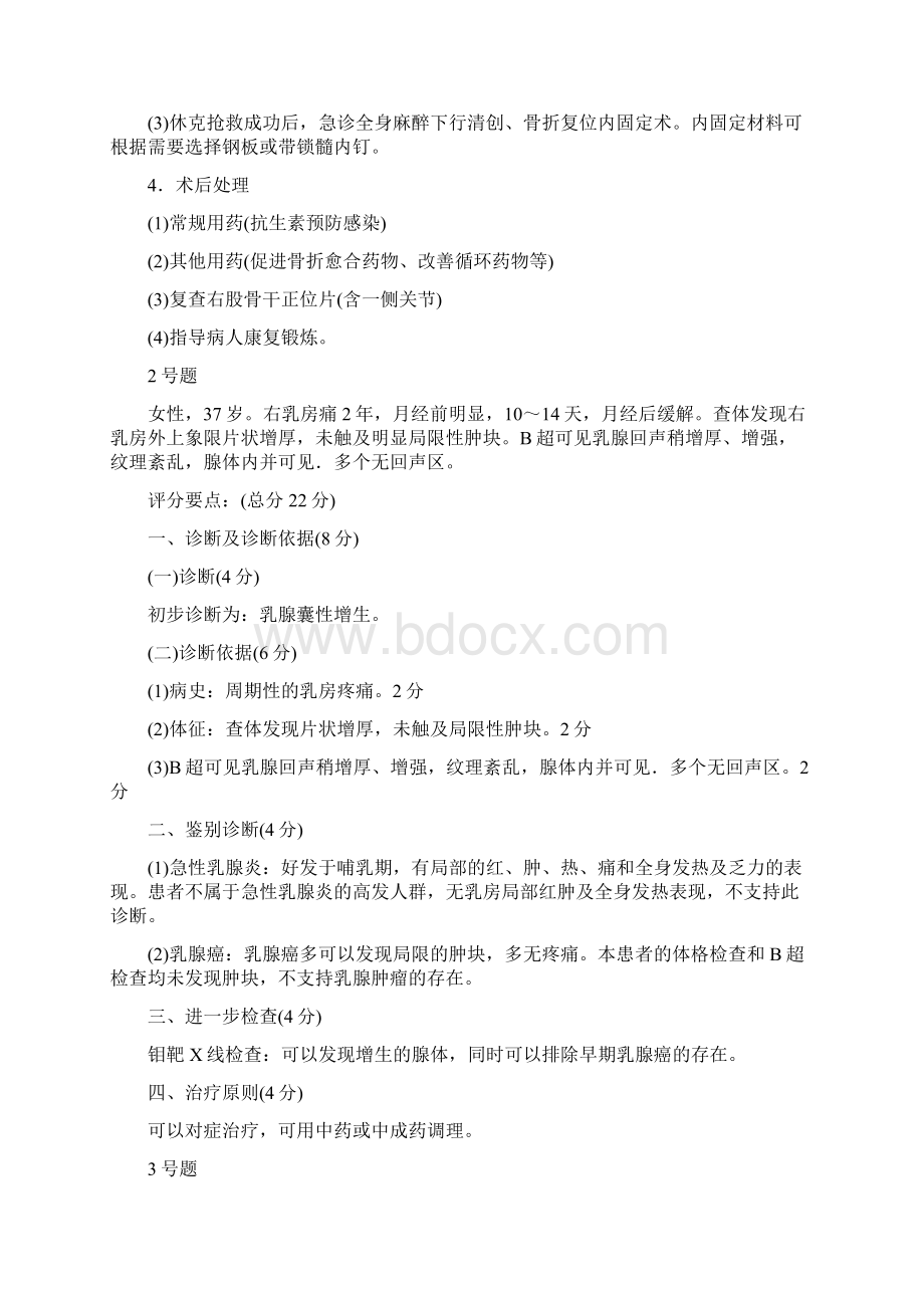 住院医师规培病例分析实例Word文件下载.docx_第2页