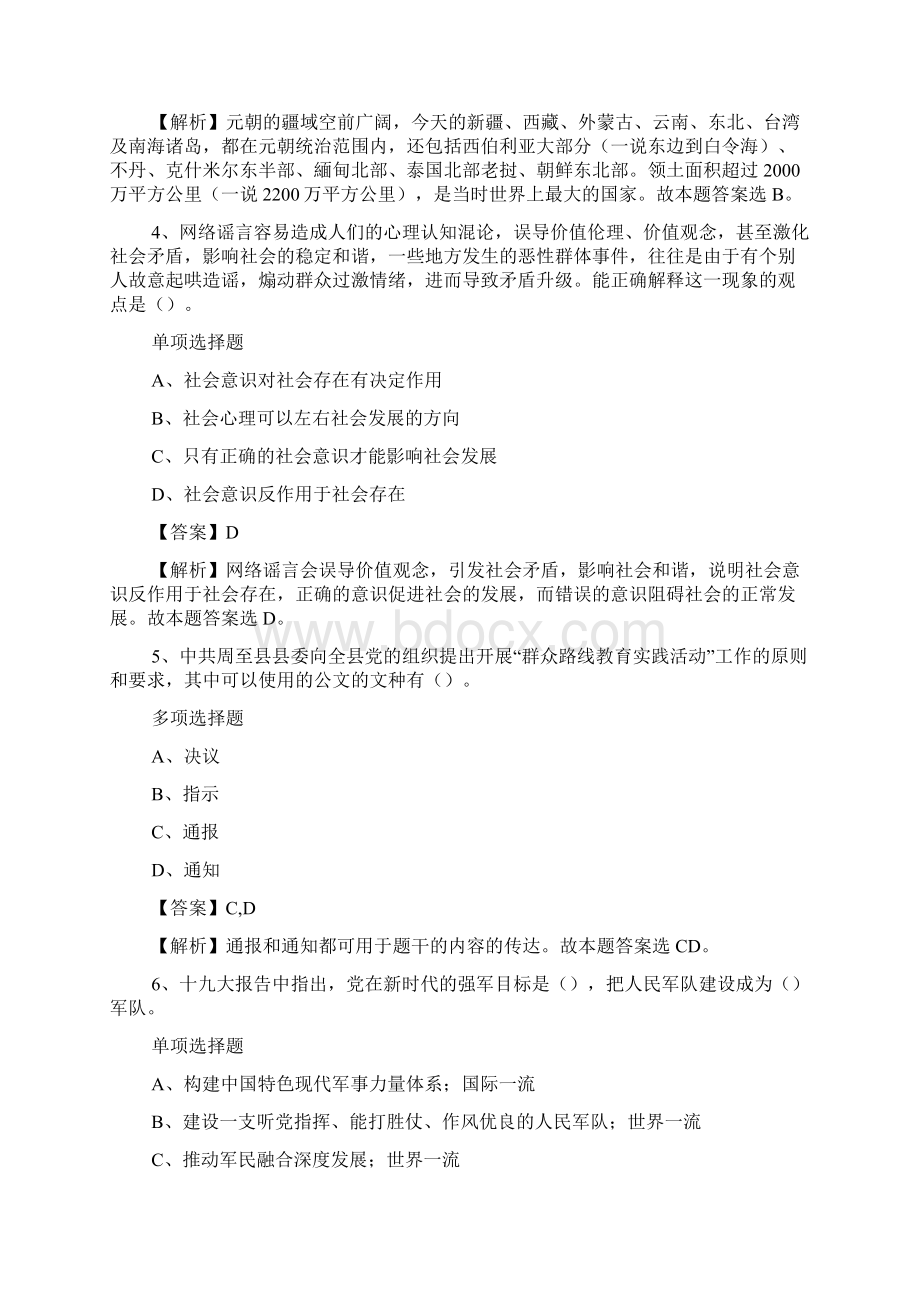 山东莱城区事业单位招聘试题及答案解析 doc.docx_第2页