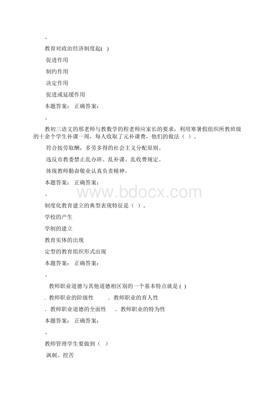 教师师德考试答题.docx_第2页