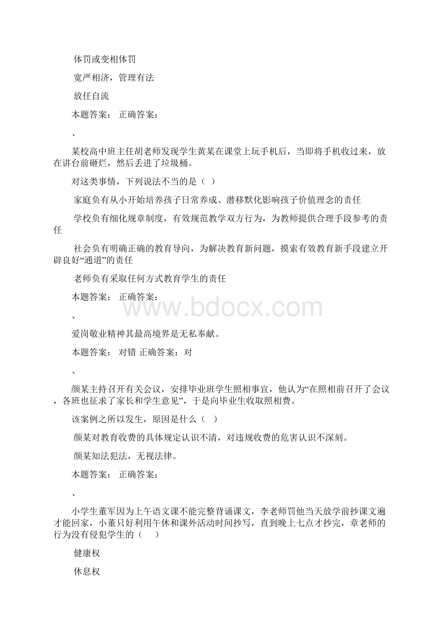 教师师德考试答题.docx_第3页