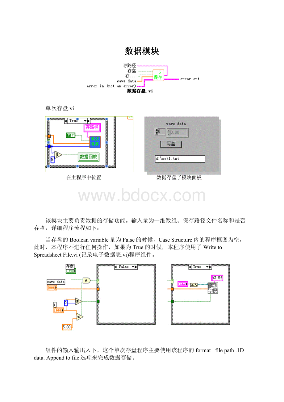 数据模块.docx