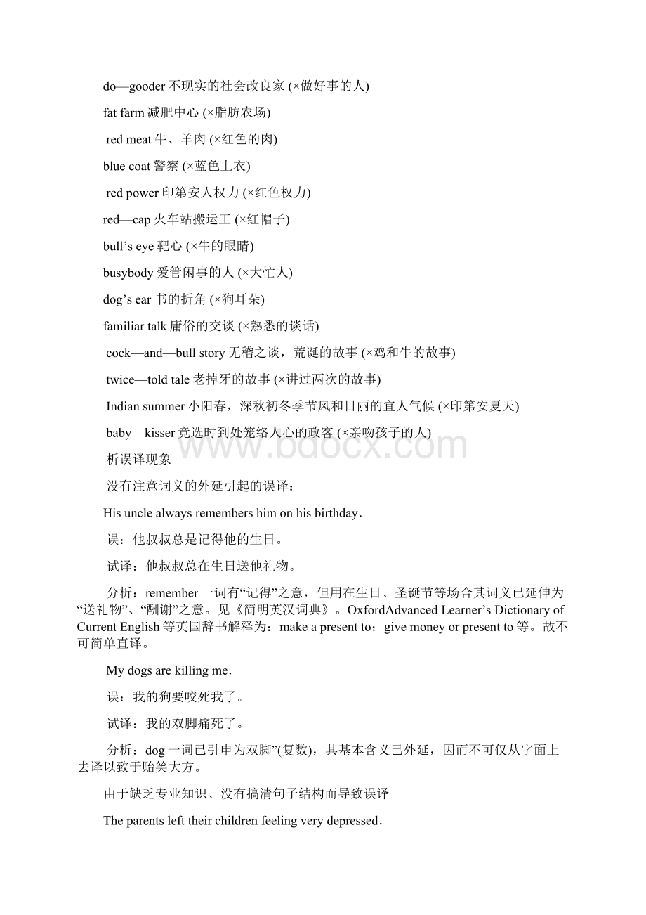 文化与翻译+汉译英练习P2330上Word下载.docx_第2页