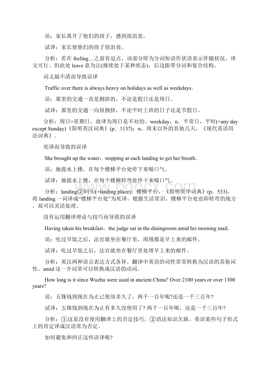 文化与翻译+汉译英练习P2330上Word下载.docx_第3页