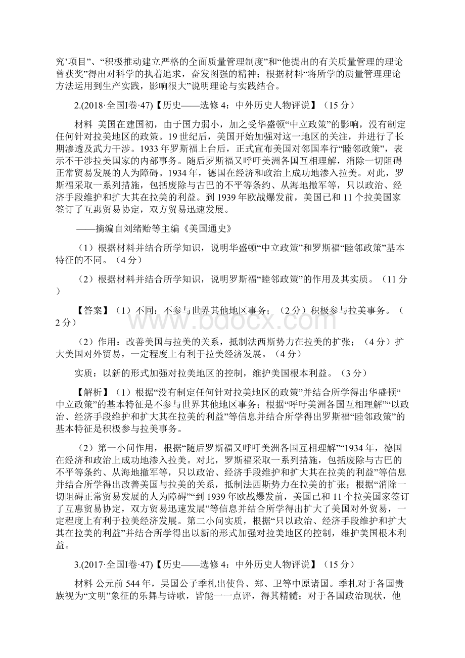 专题05全国I卷选做题中外人物评说解析版.docx_第2页