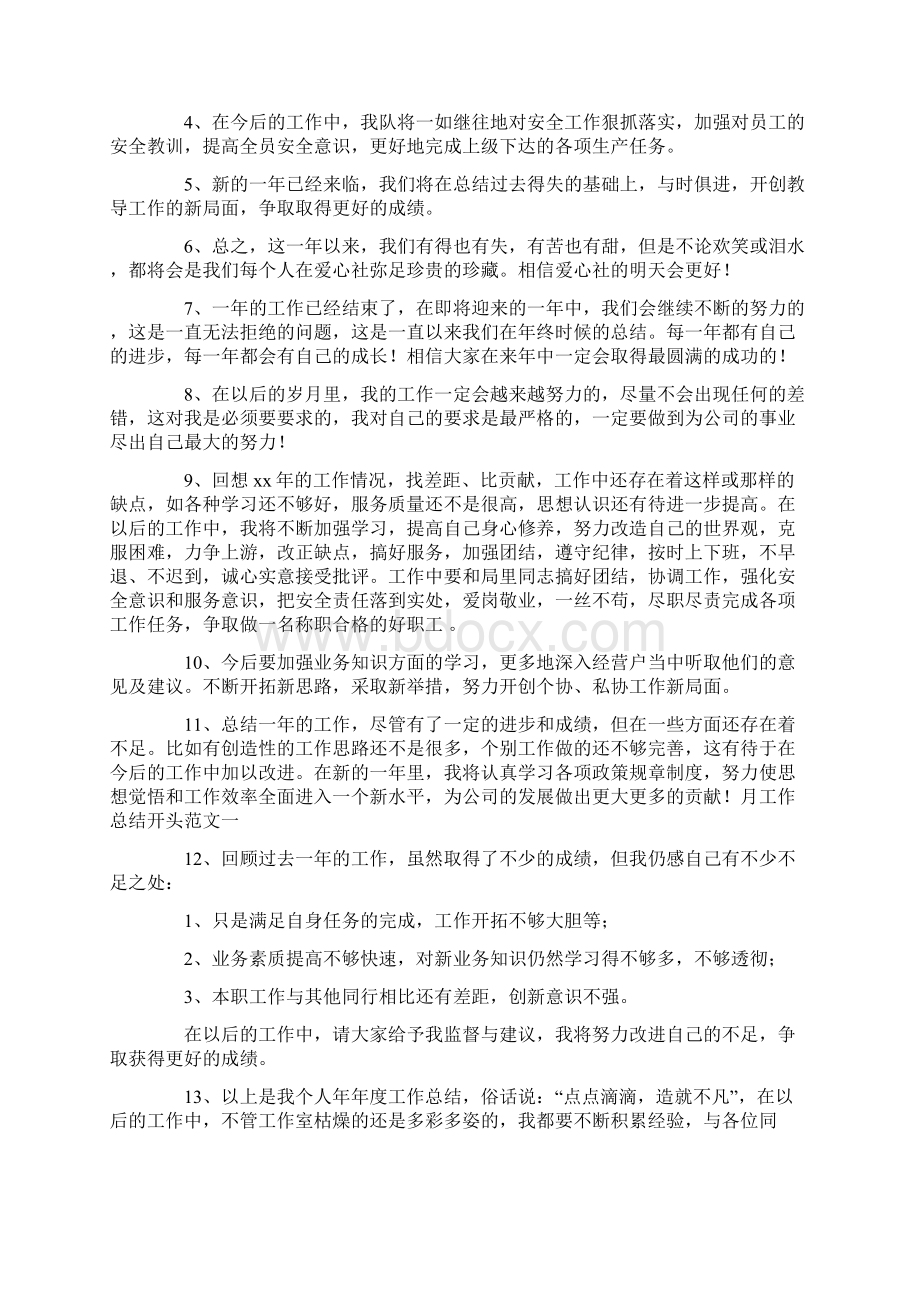 年终工作总结得失Word格式文档下载.docx_第2页