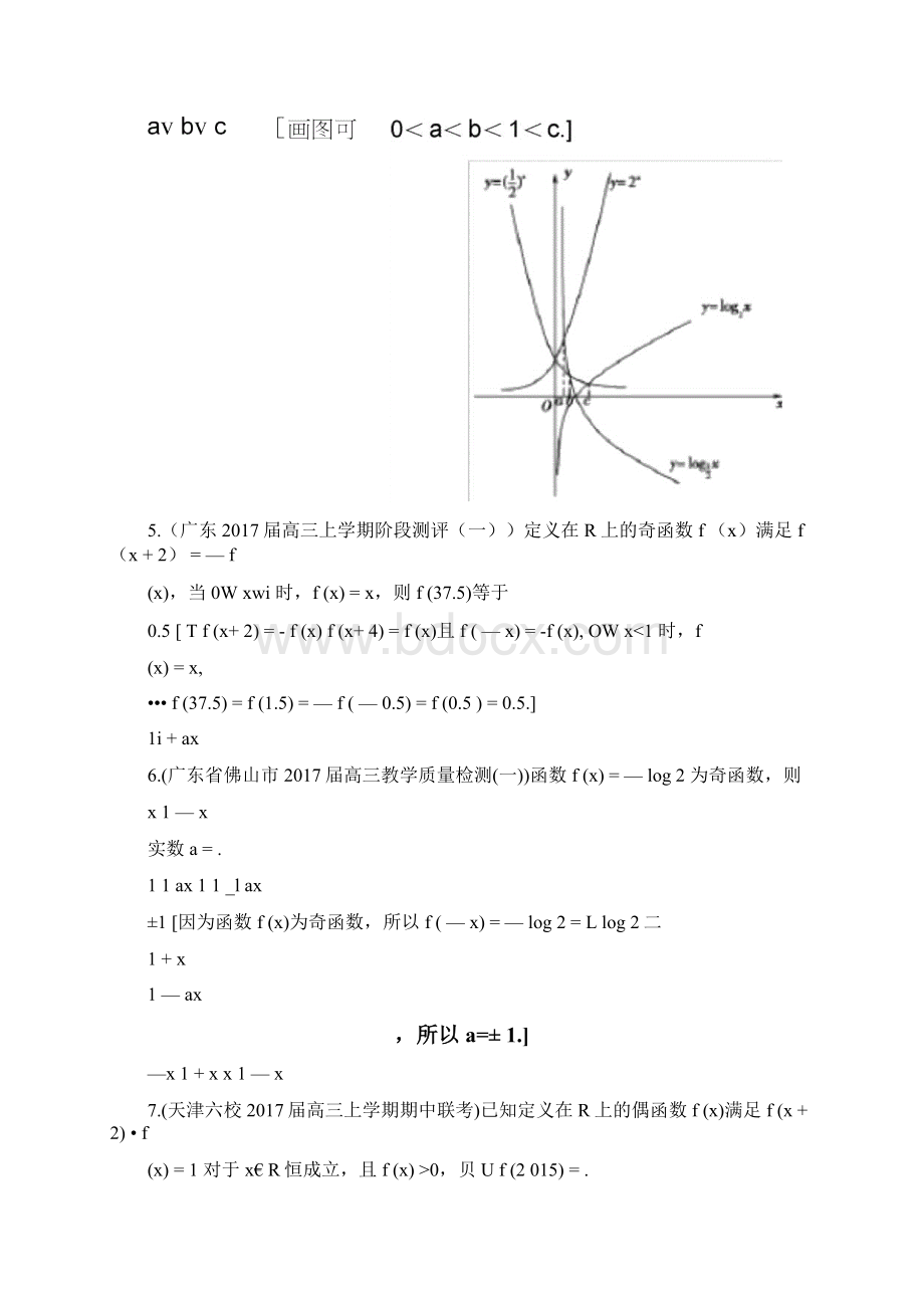 江苏专版高考数学二轮复习第1部分知识专题突破专题限时集训2函数.docx_第2页