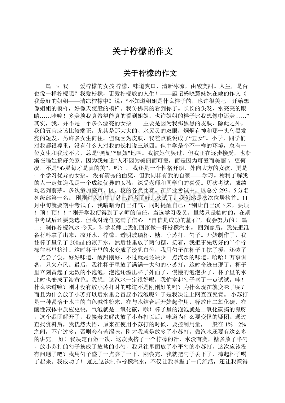 关于柠檬的作文Word文档下载推荐.docx