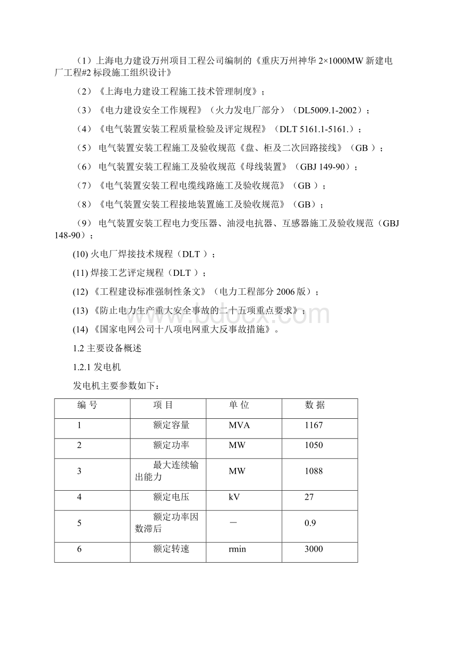 重庆神华万州电气施工组织设计.docx_第2页