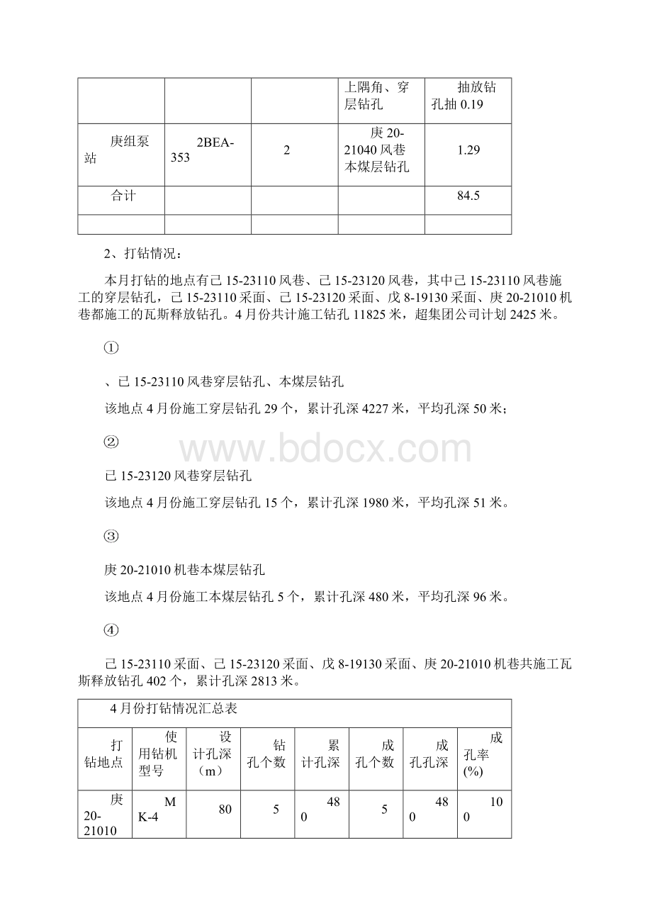 关于平煤股份四矿份瓦斯抽放资金补贴的Word格式文档下载.docx_第3页