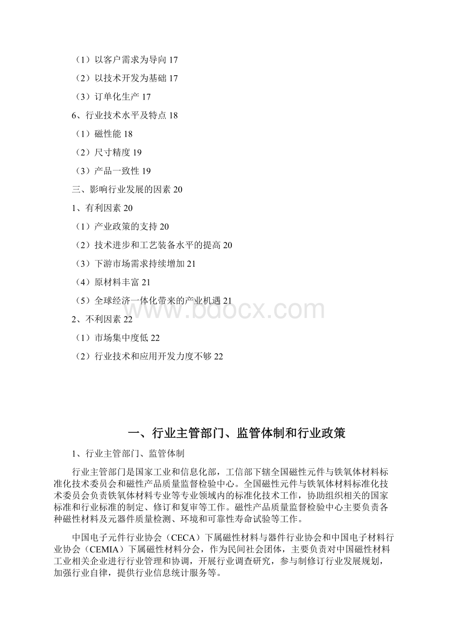 高性能永磁铁氧体湿压磁瓦行业分析报告Word格式文档下载.docx_第2页