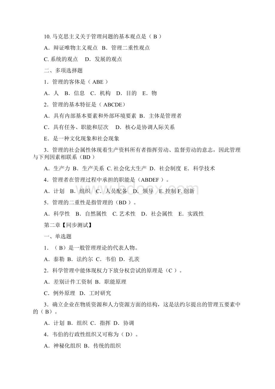 管理学答案Word文档4.docx_第2页